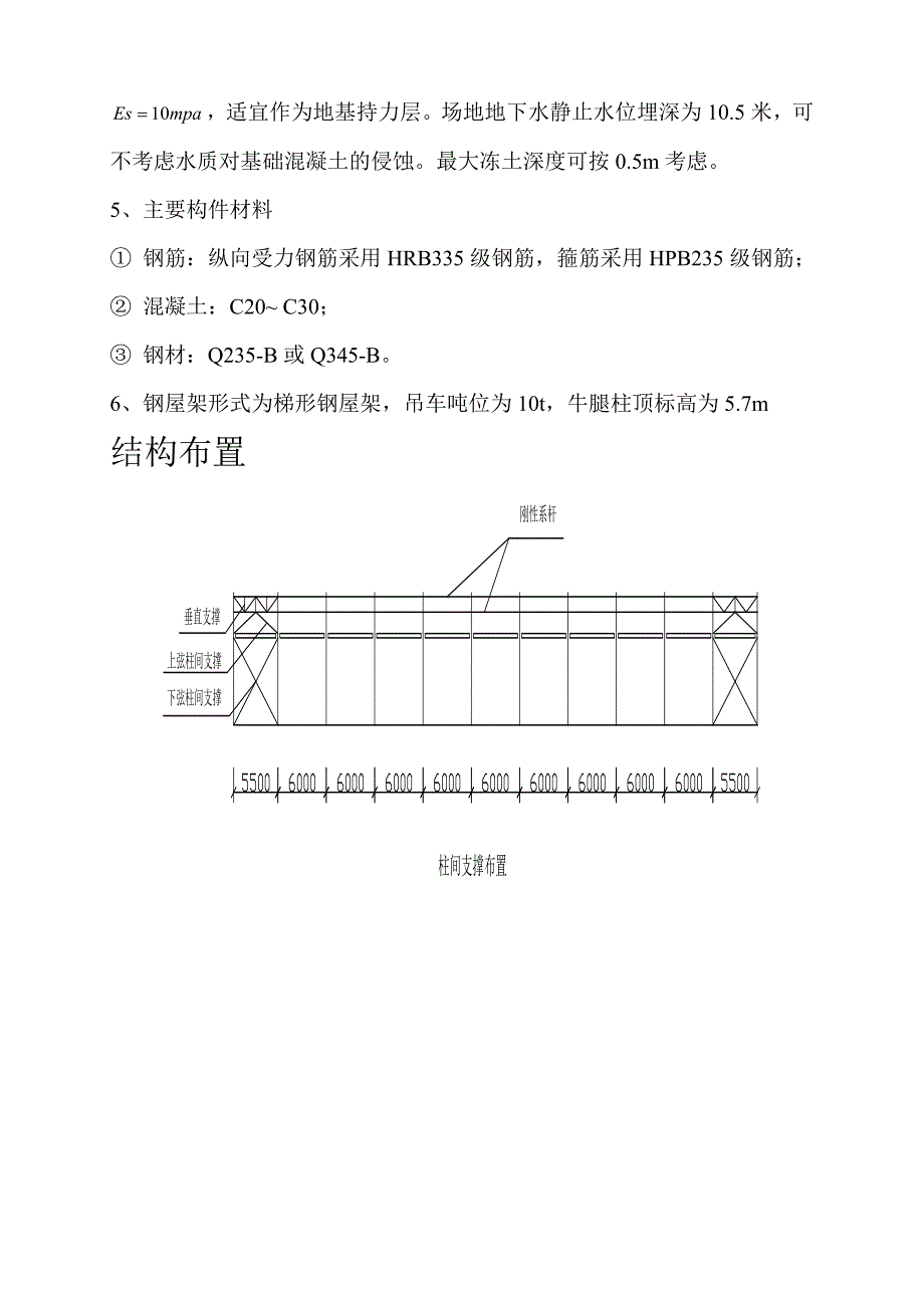 钢结构课程设计_第4页