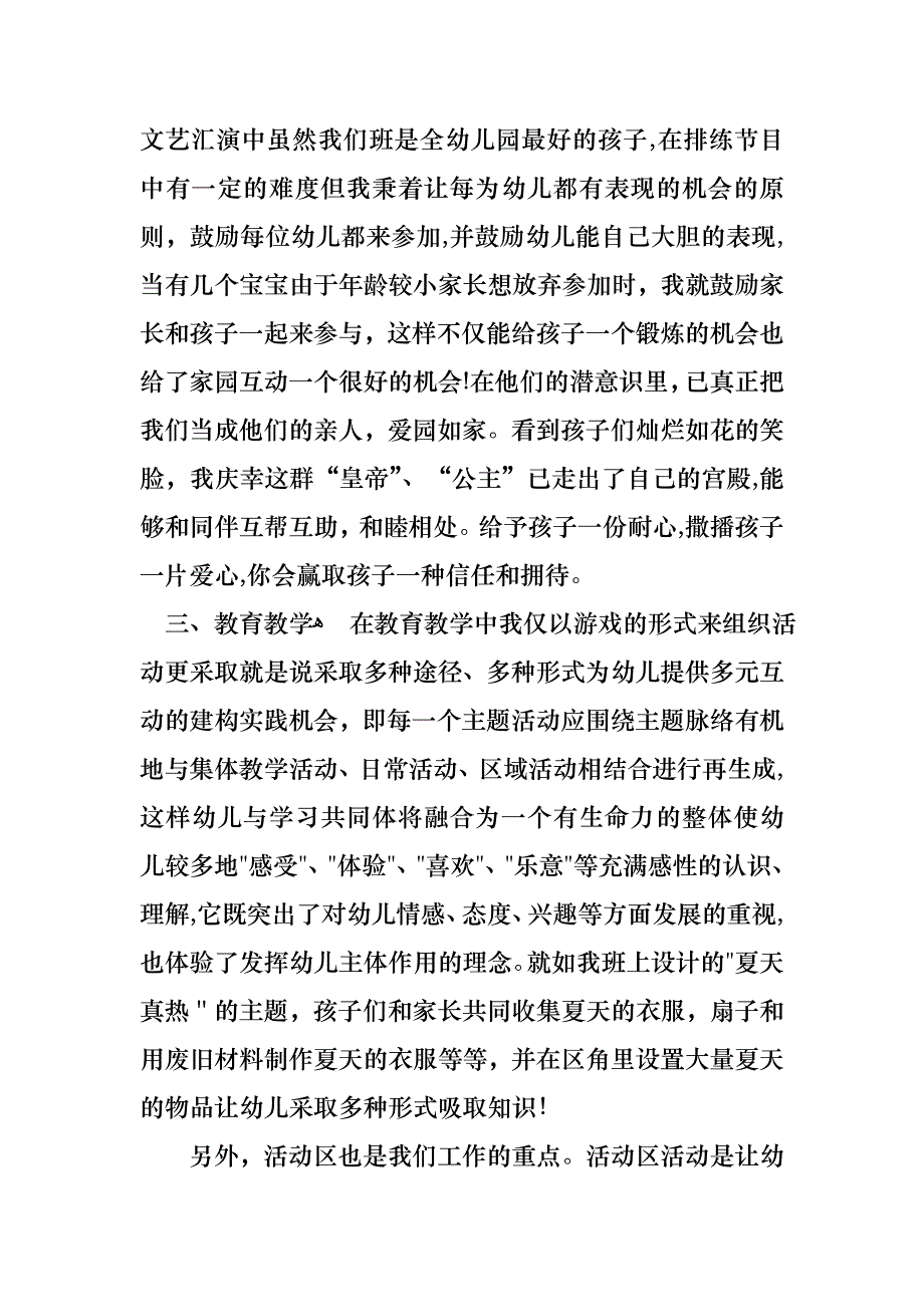 个人教师述职报告模板汇编8篇_第2页