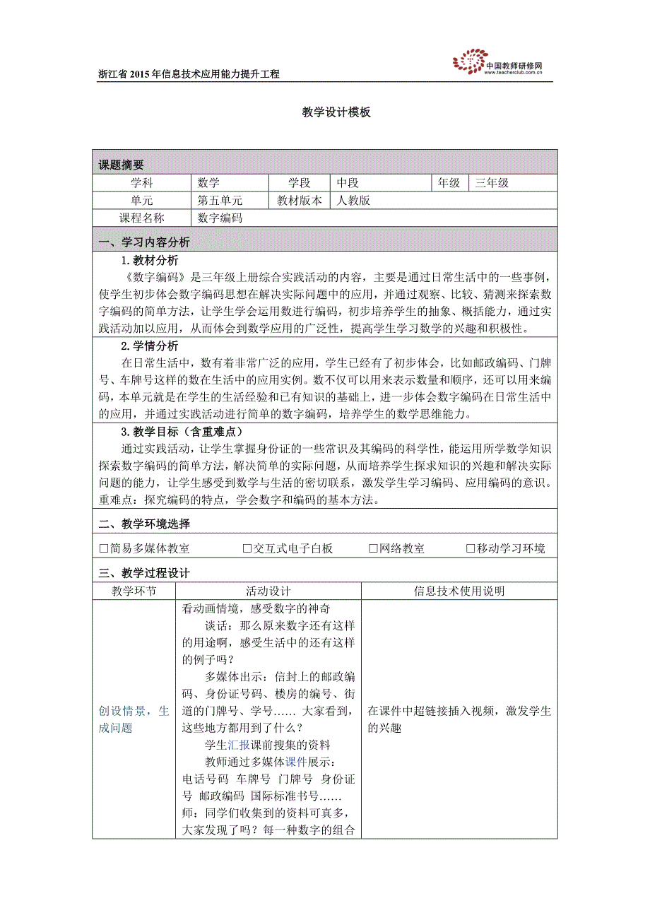 汤叶叶教学设计（按模板）_第1页