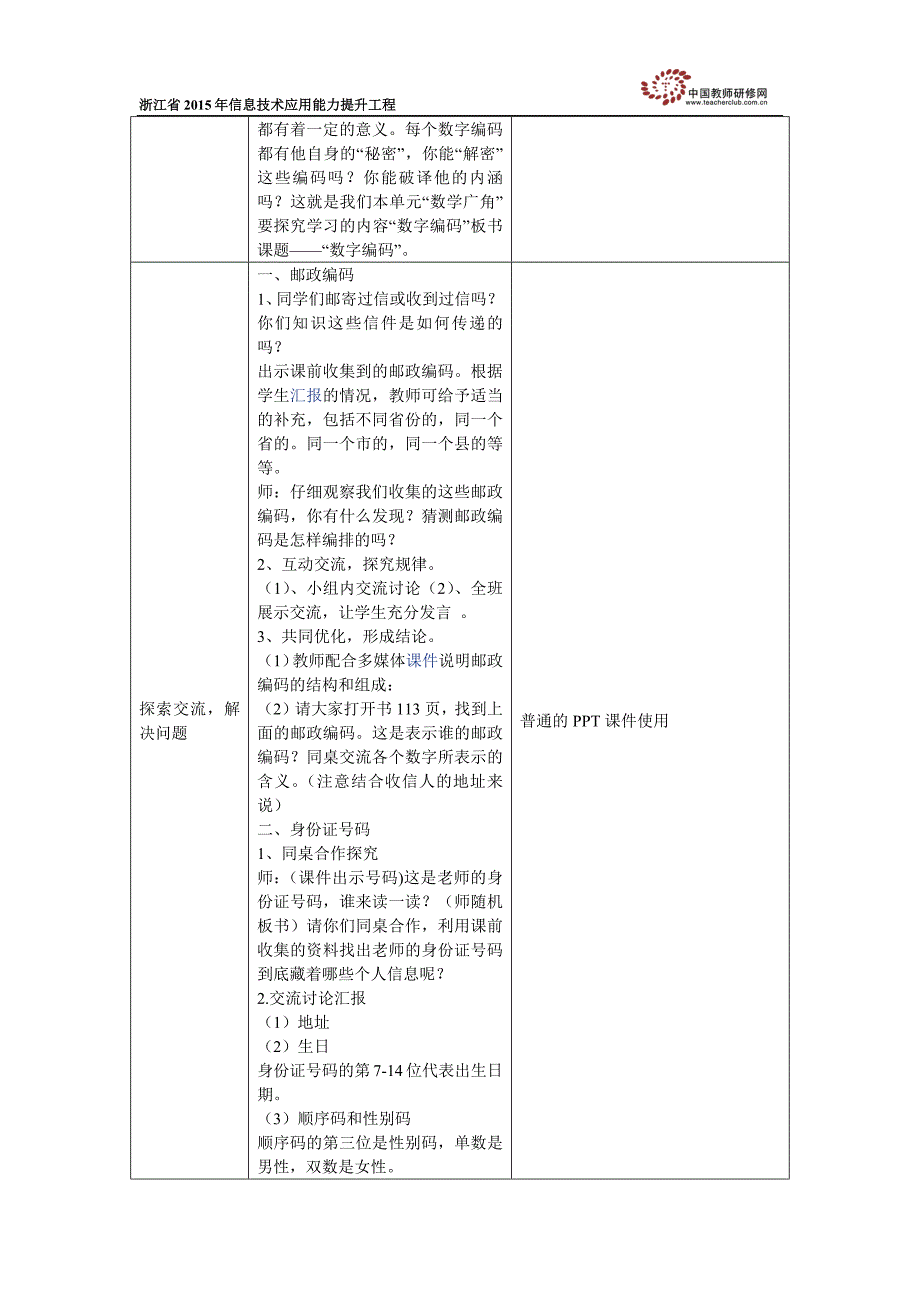 汤叶叶教学设计（按模板）_第2页