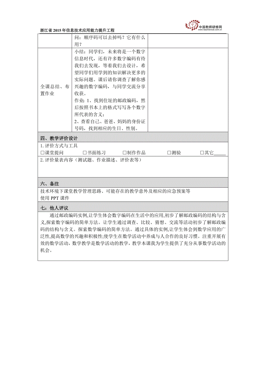 汤叶叶教学设计（按模板）_第3页