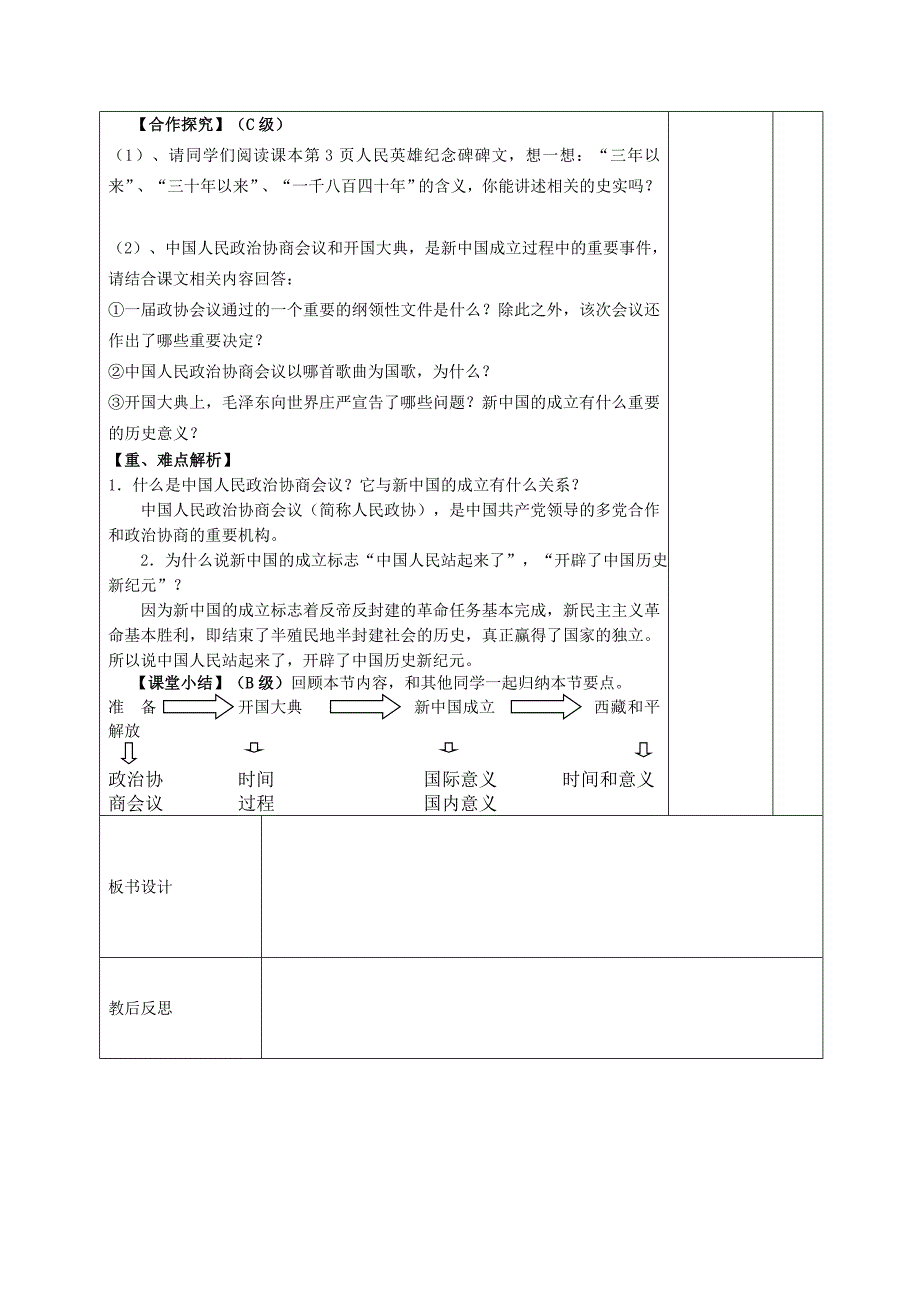 第1课 中国人民站起来了 教学设计_第2页