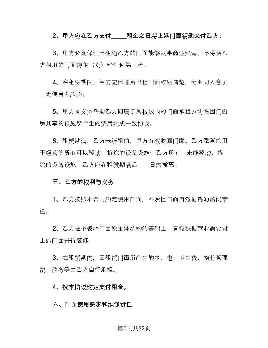 私人店面租赁合同格式版（四篇）.doc_第2页