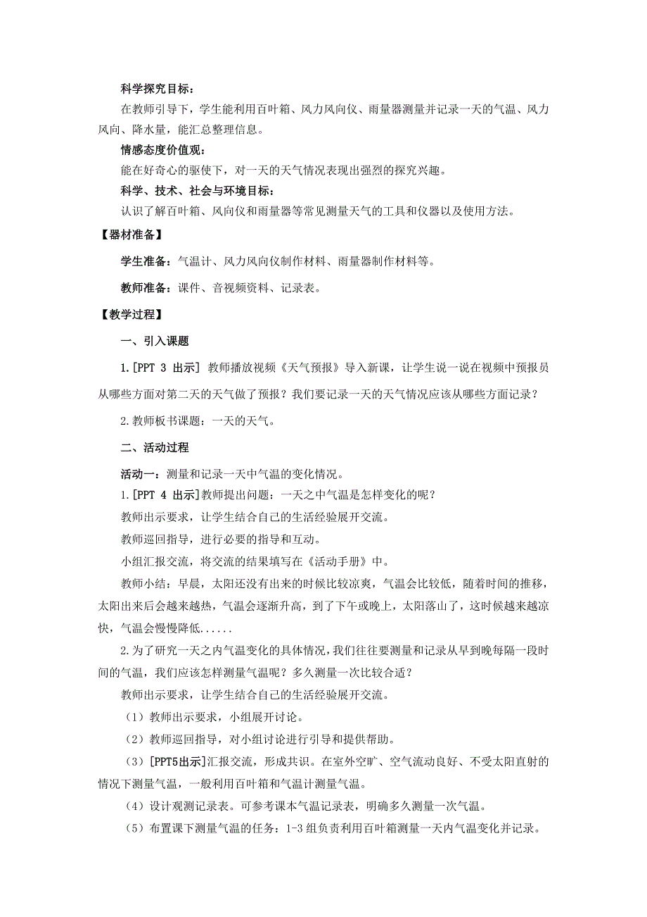 青岛版五制三年级下册小学科学《一天的天气》教学设计_第2页