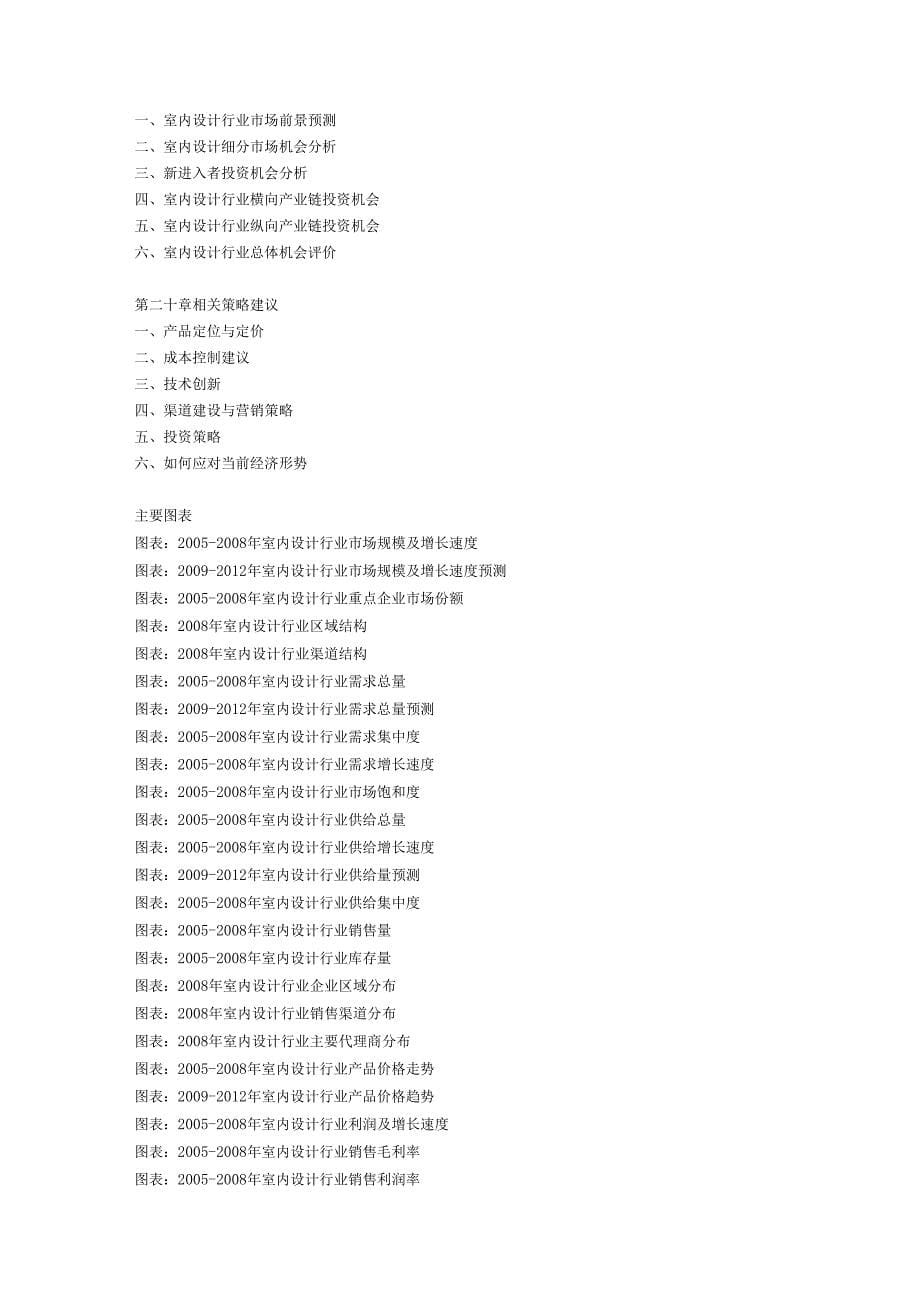 中国室内设计场前景调查分析报告_第5页