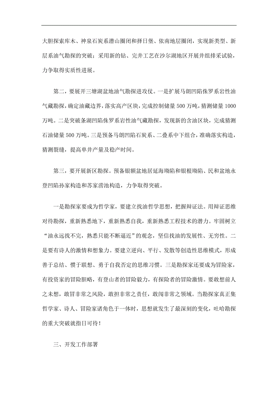 油田公司工作计划精选_第3页