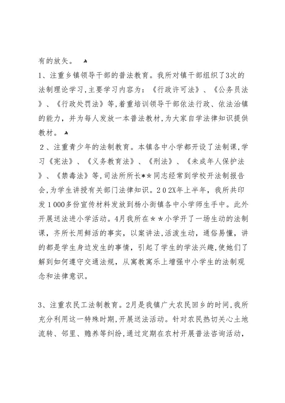 司法所年法制宣传上半年工作总结_第2页