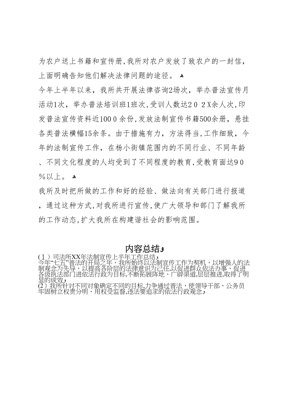 司法所年法制宣传上半年工作总结_第3页