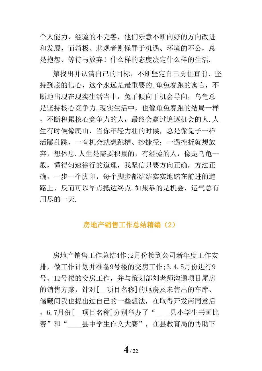 房地产销售工作总结精编_第4页