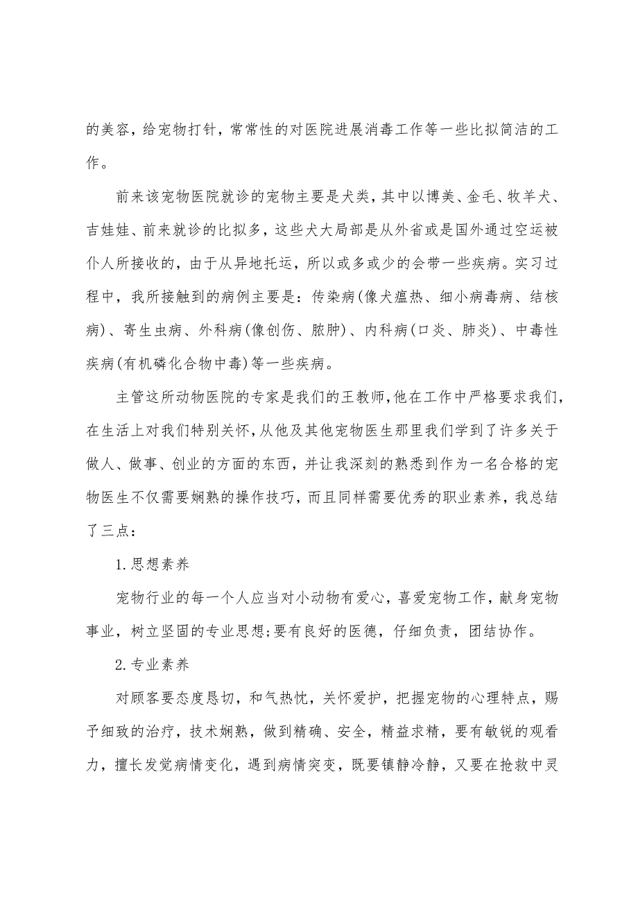 关于医学类实习报告十篇.docx_第3页