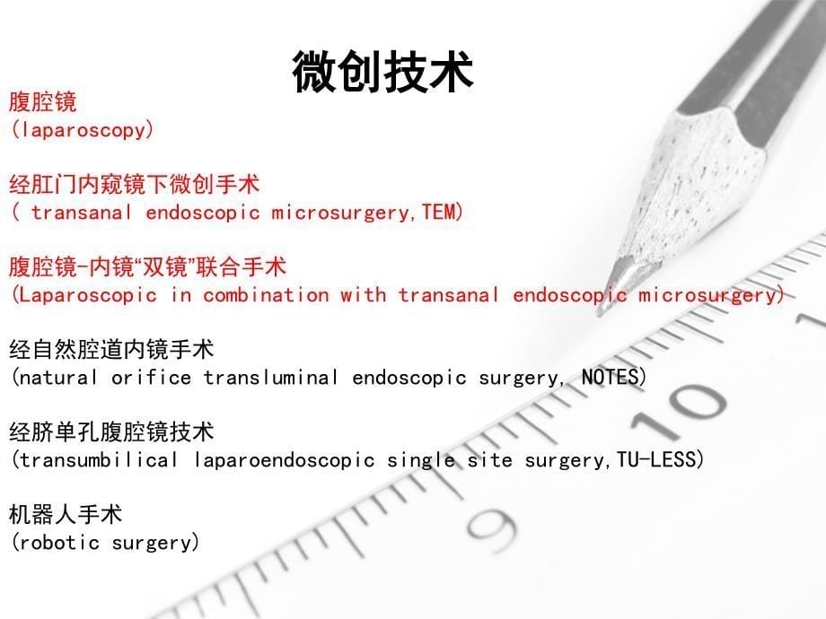 晚期大肠癌的外科治疗_第5页