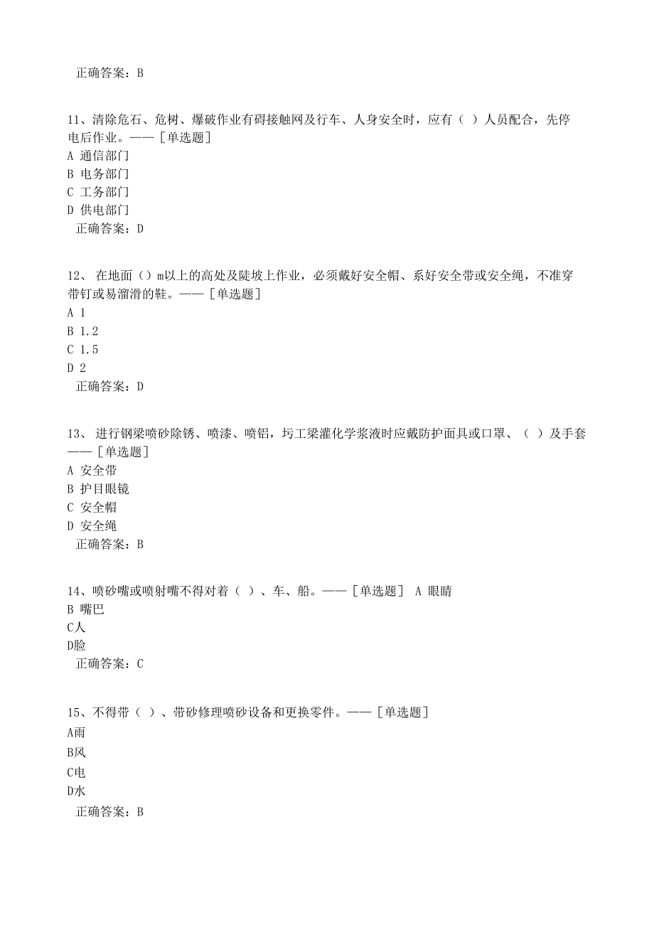 高铁桥隧敬畏规章题库(198道)_第3页