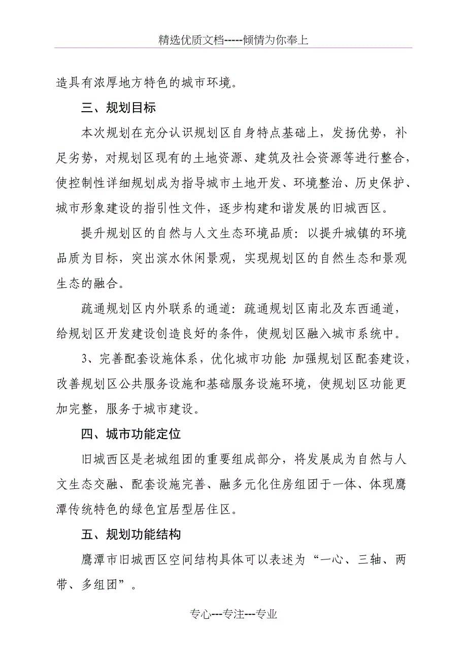 鹰潭旧城西区控制性详细规划修编_第2页