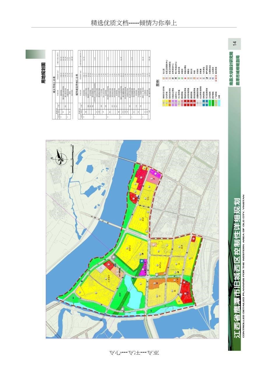 鹰潭旧城西区控制性详细规划修编_第5页