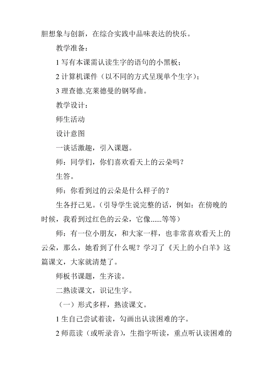 小学一年级语文教案——《天上的小白羊》教学设计_第2页