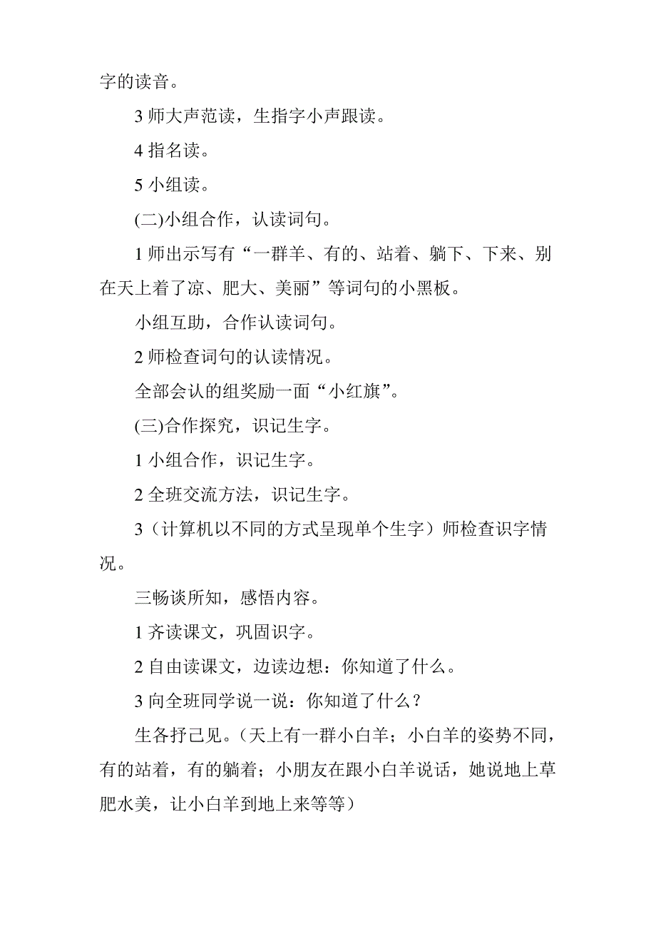 小学一年级语文教案——《天上的小白羊》教学设计_第3页