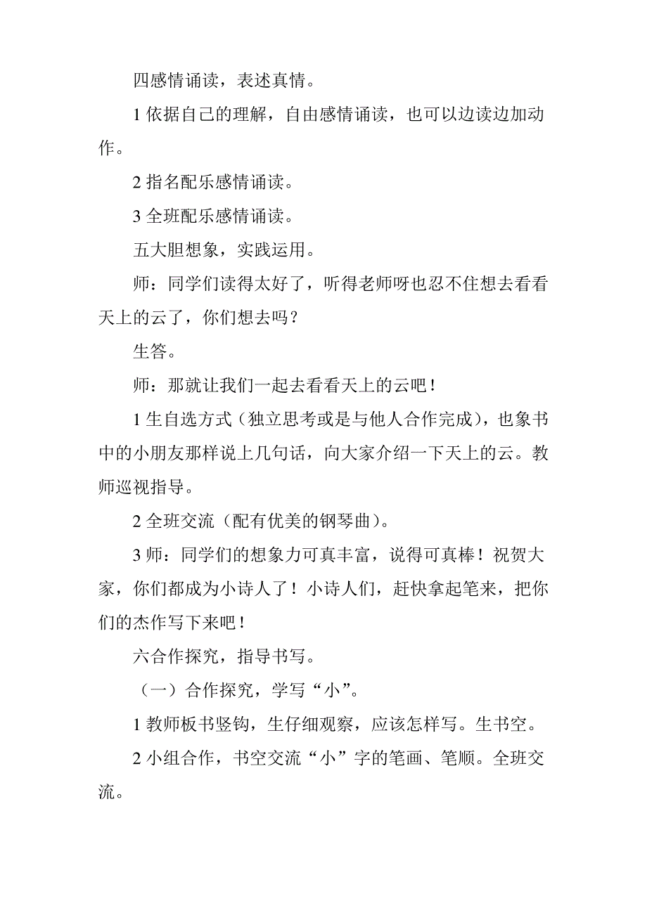 小学一年级语文教案——《天上的小白羊》教学设计_第4页