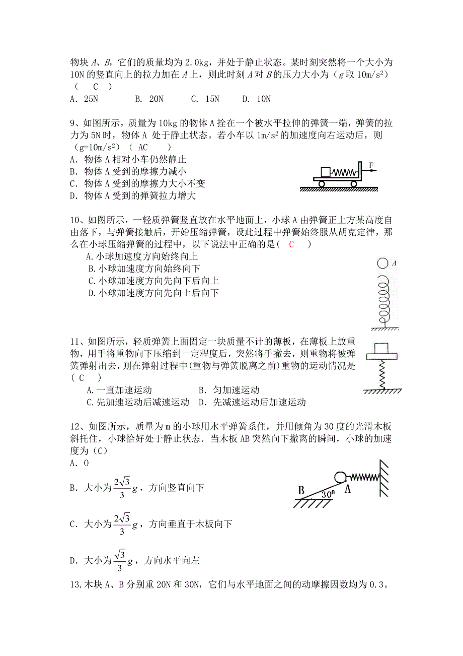 (完整word版)高中物理弹簧类问题试题及答案.doc_第2页