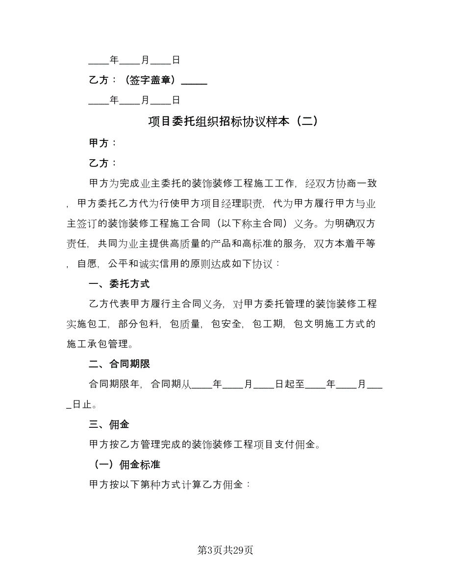 项目委托组织招标协议样本（八篇）_第3页