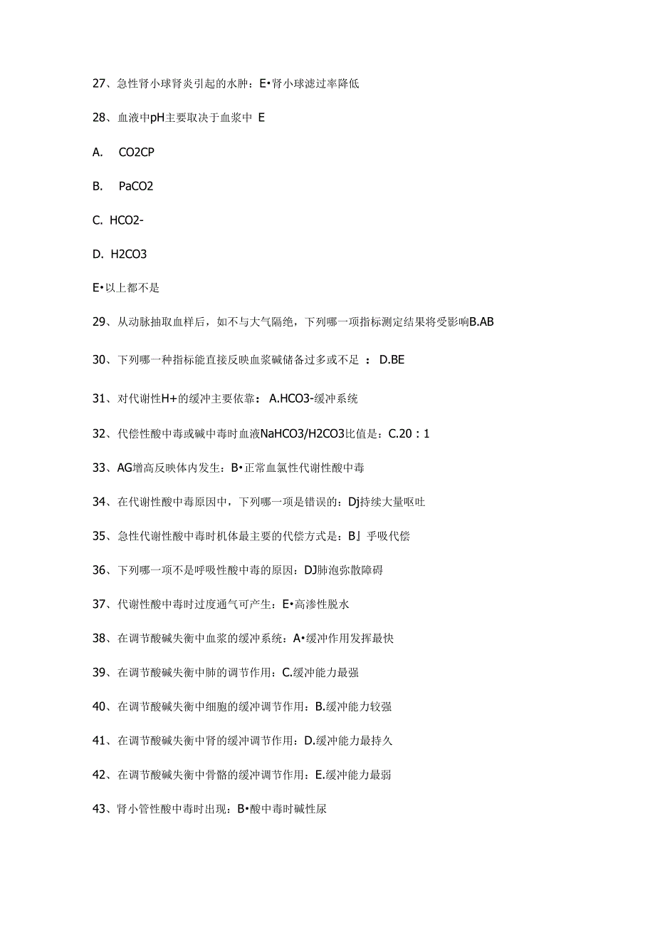 三甲医院创建三基考试题目_第3页