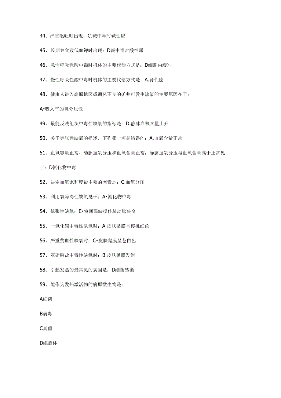 三甲医院创建三基考试题目_第4页