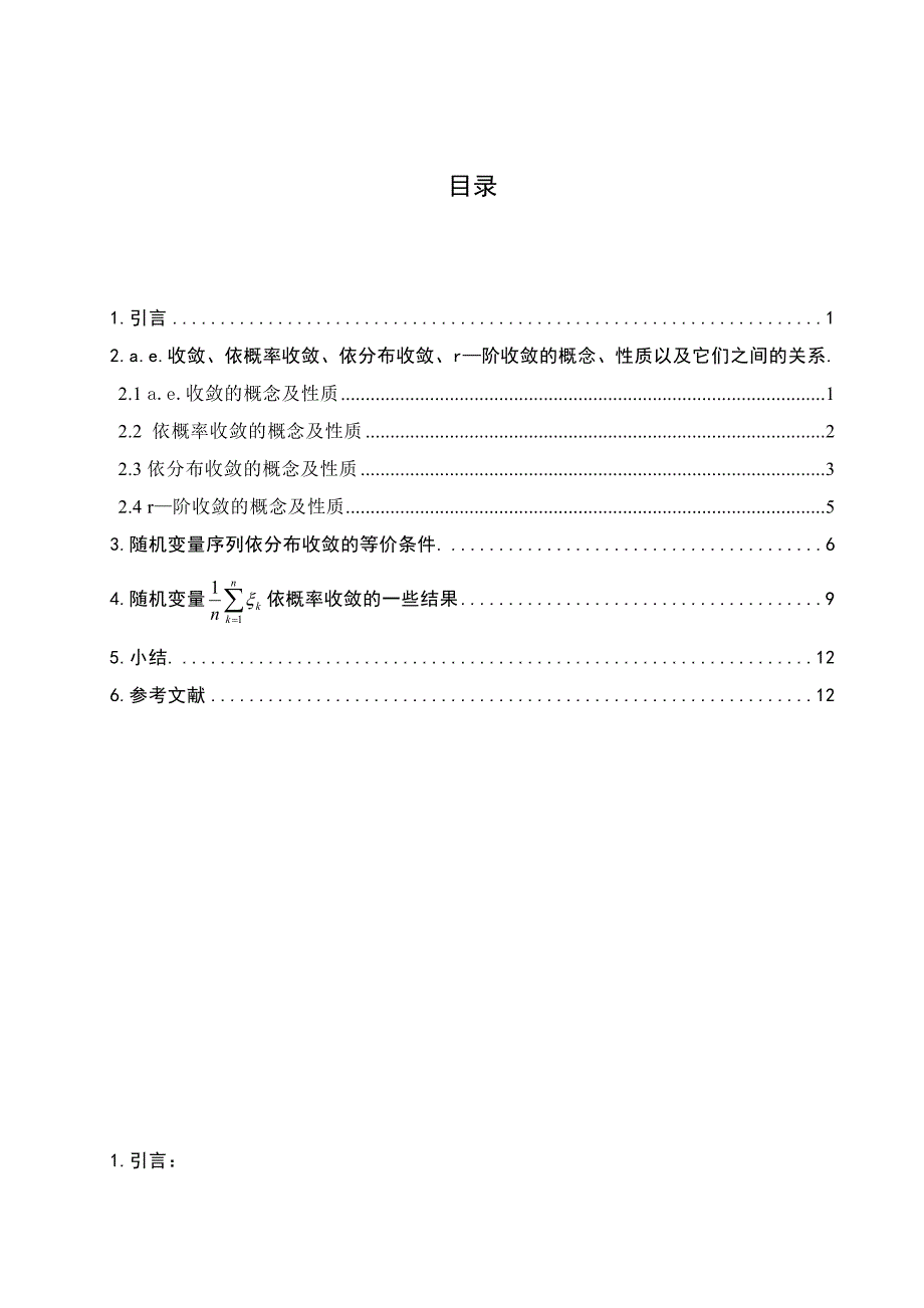 随机变量序列的几种收敛性及其关系000_第3页