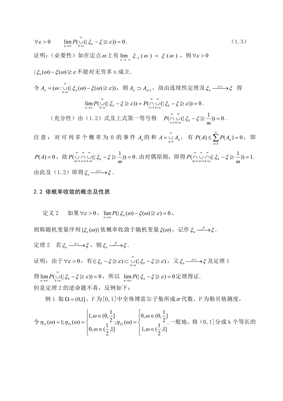 随机变量序列的几种收敛性及其关系000_第5页