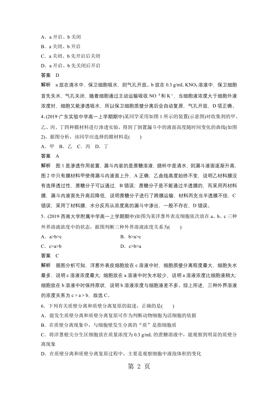 2023年章末检测试卷第章4.docx_第2页