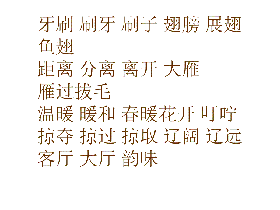 课件我们去听的声音3_第3页