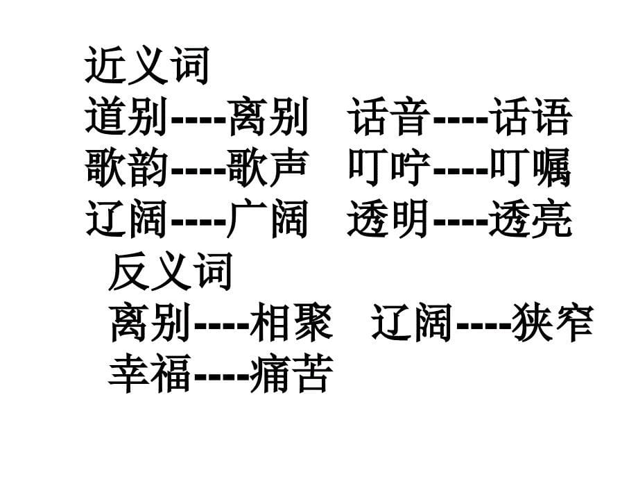 课件我们去听的声音3_第5页