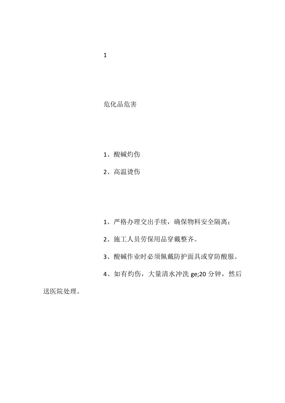 工程安全风险识别及安全风险应对控制措施_第2页