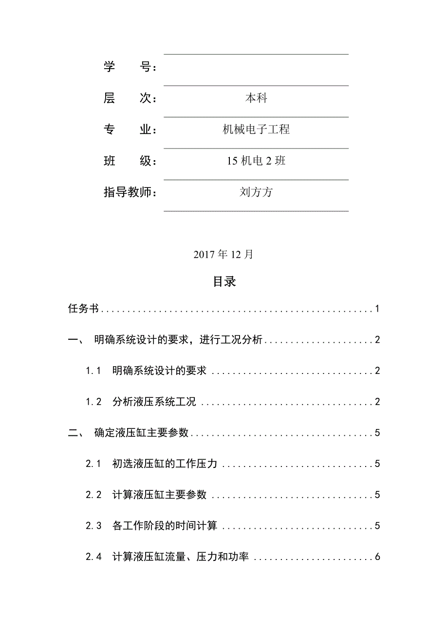 上料机液压系统课程设计_第2页