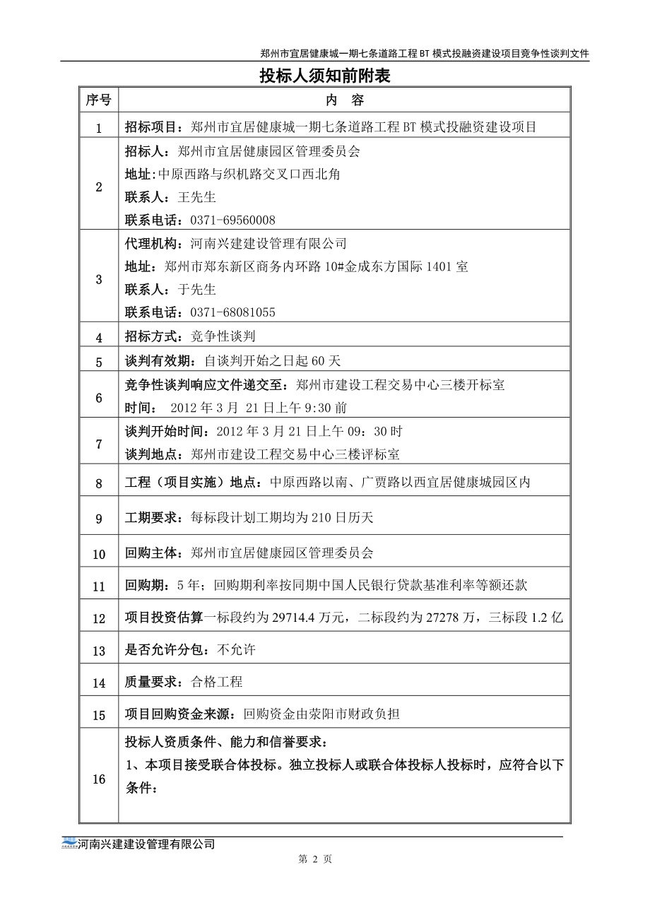 市政道路招标文件范本(3)（天选打工人）.docx_第4页