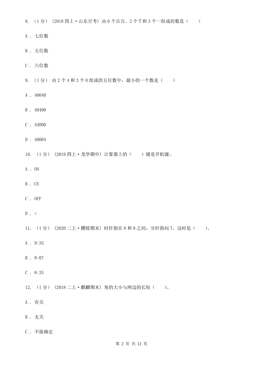 湖南省衡阳市四年级上学期数学期中考试试卷_第2页