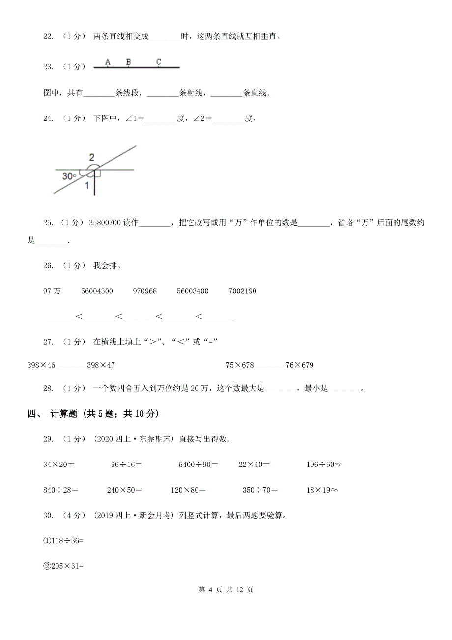 湖南省衡阳市四年级上学期数学期中考试试卷_第4页