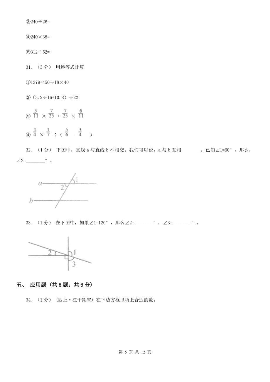 湖南省衡阳市四年级上学期数学期中考试试卷_第5页