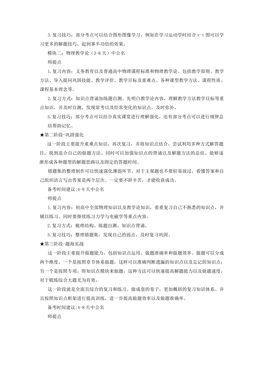 2018上半年全国教师资格笔试高分攻略(初中学段物理学科).docx_第3页