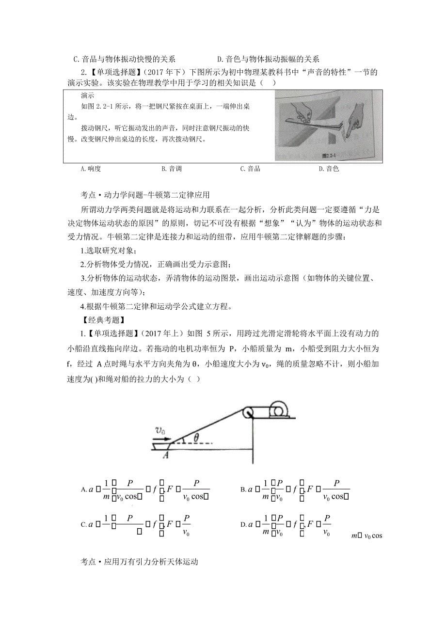 2018上半年全国教师资格笔试高分攻略(初中学段物理学科).docx_第5页