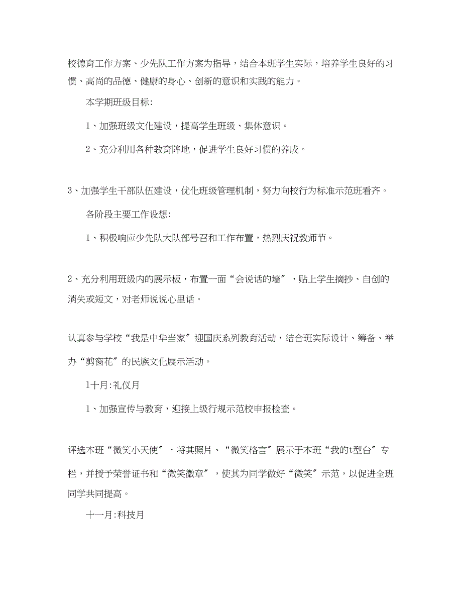 2023年班主任工作计划总结三年级范文.docx_第2页