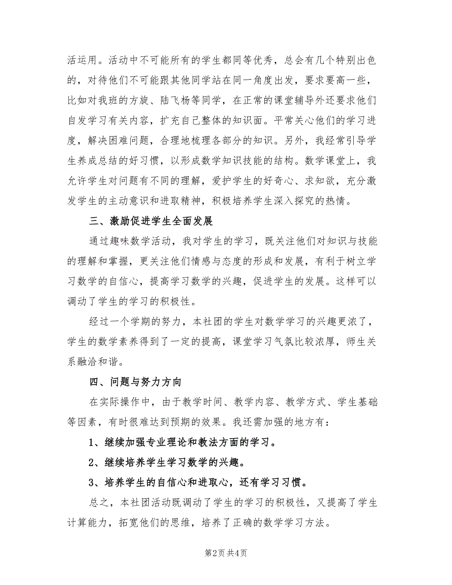 学校“数之美”数学社团活动总结(2篇)_第2页