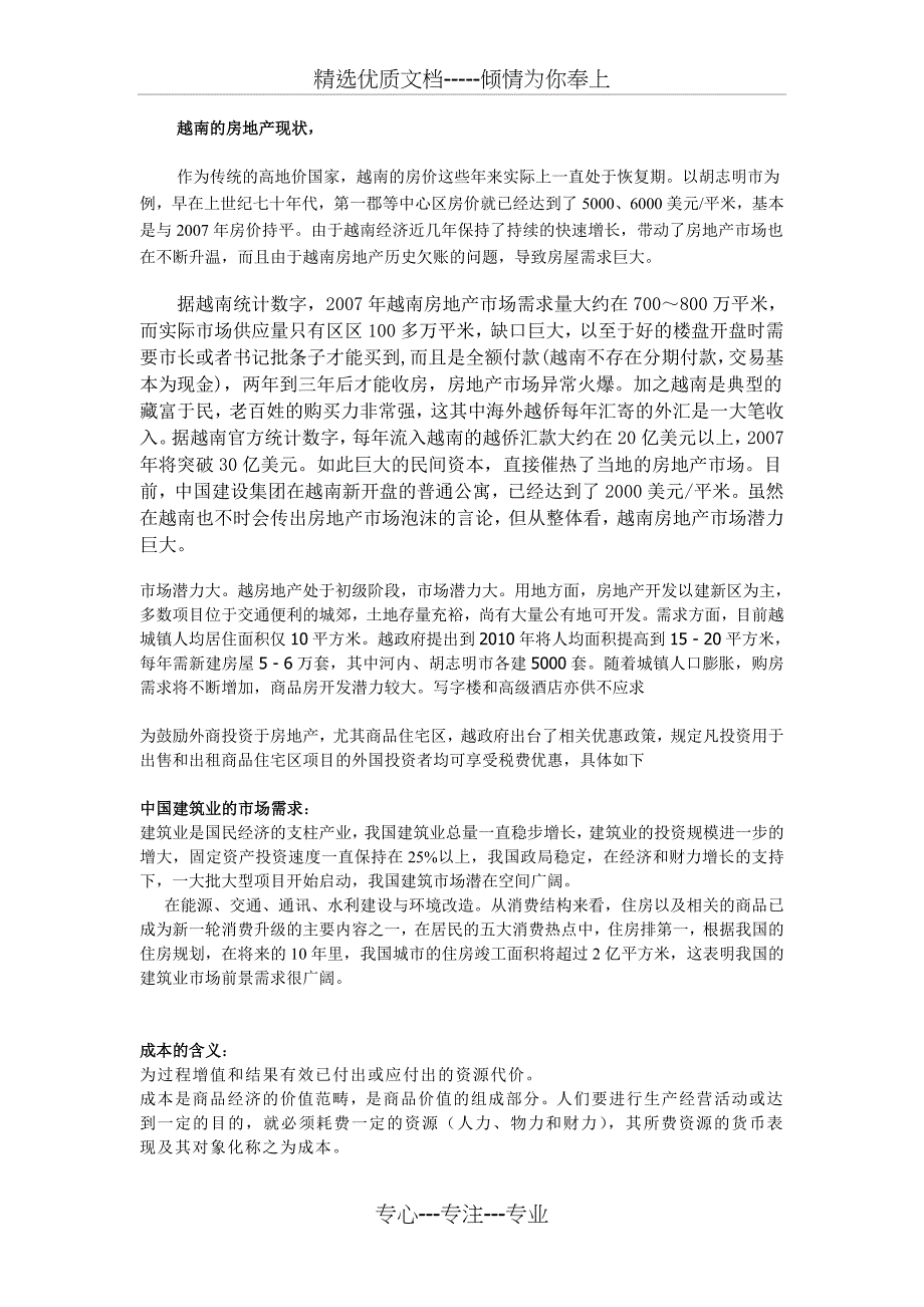 越南的房地产现状_第1页