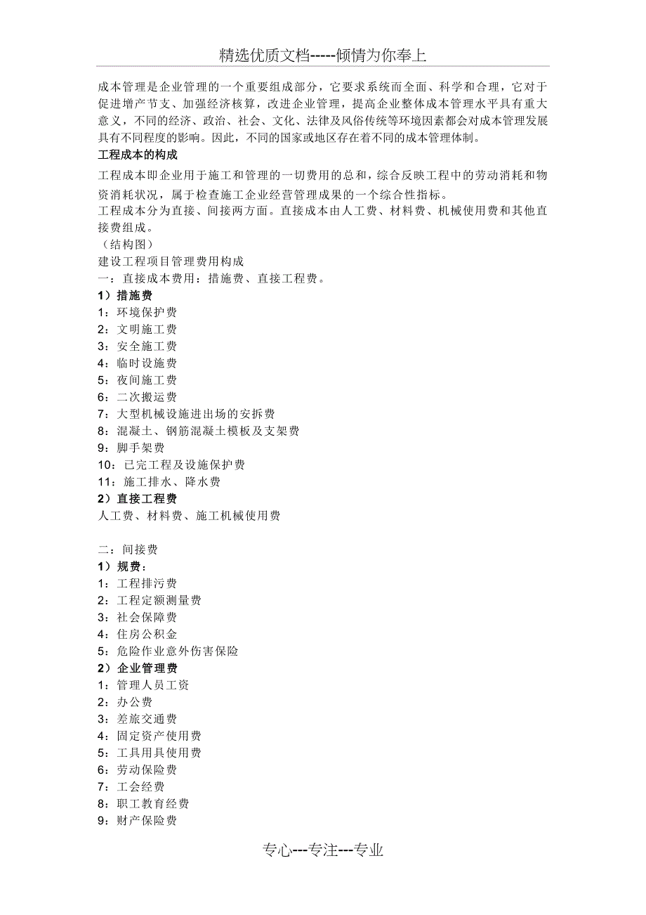 越南的房地产现状_第2页