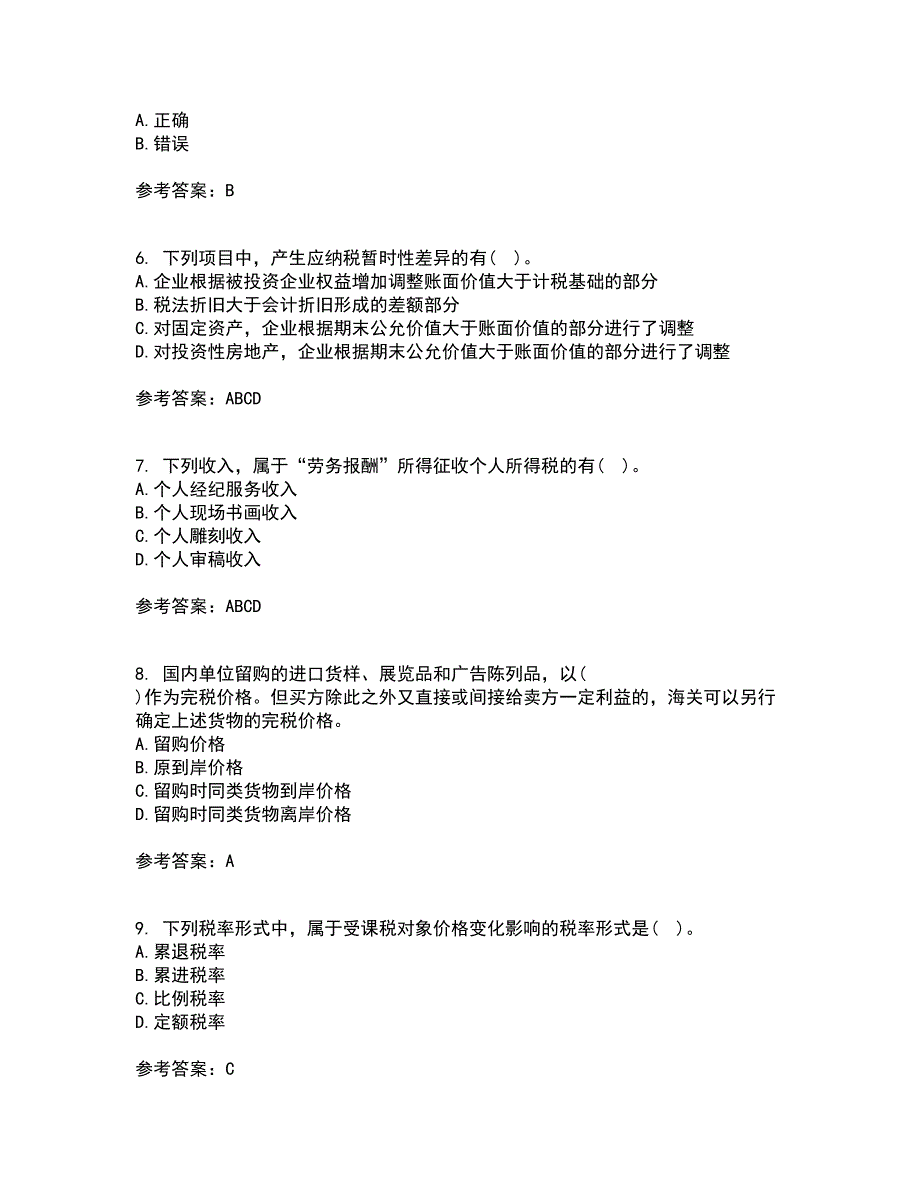 南开大学21秋《税务会计》在线作业三答案参考10_第2页