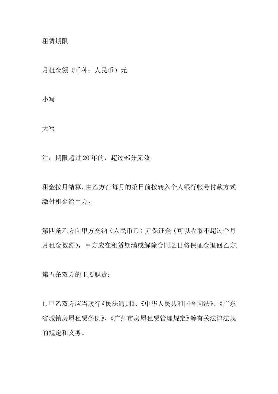 广州市房屋租赁合同_第5页