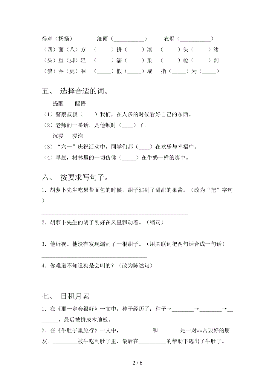 2021年小学三年级语文上学期期中考试考点检测语文S版_第2页