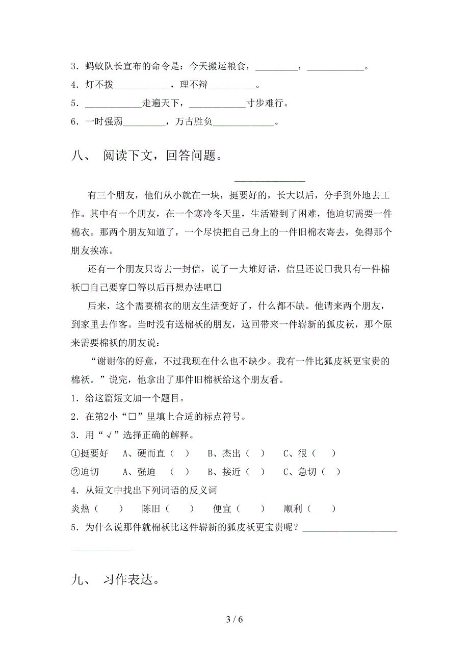 2021年小学三年级语文上学期期中考试考点检测语文S版_第3页