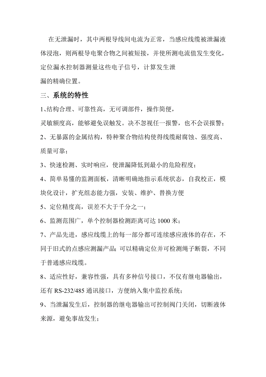 机房监控中的多种报警方式的定位式漏水系统设计方案_第4页