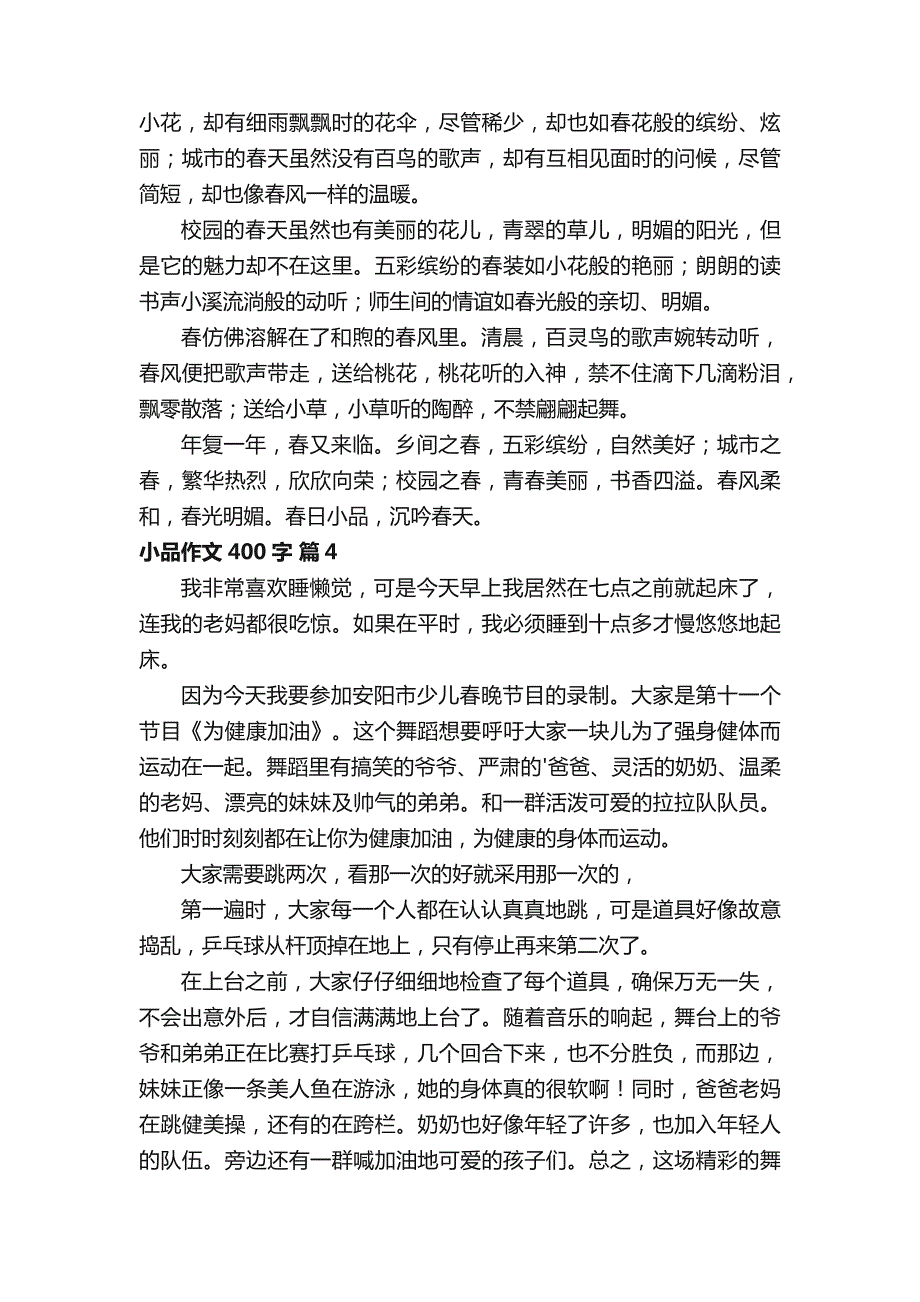 小品作文400字八篇_第3页