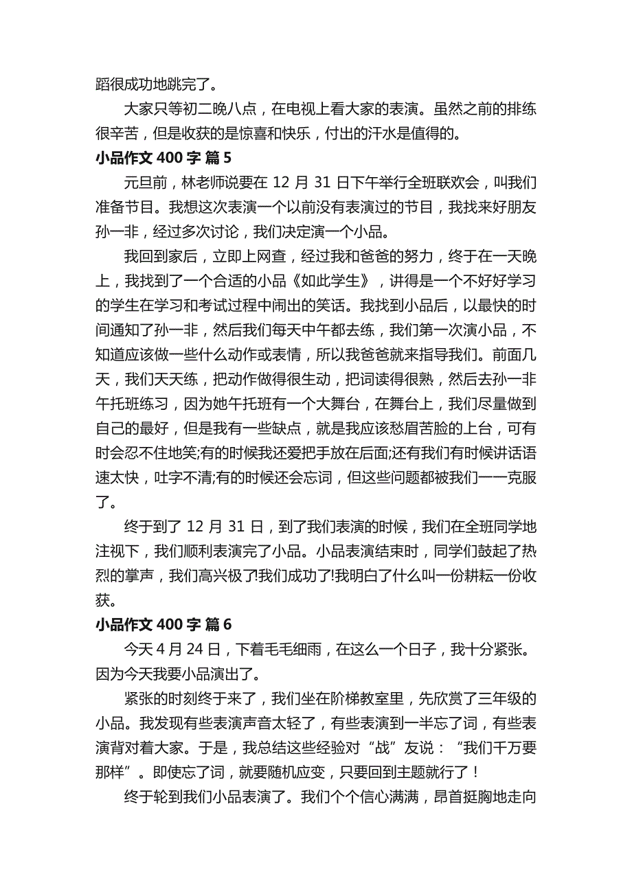 小品作文400字八篇_第4页