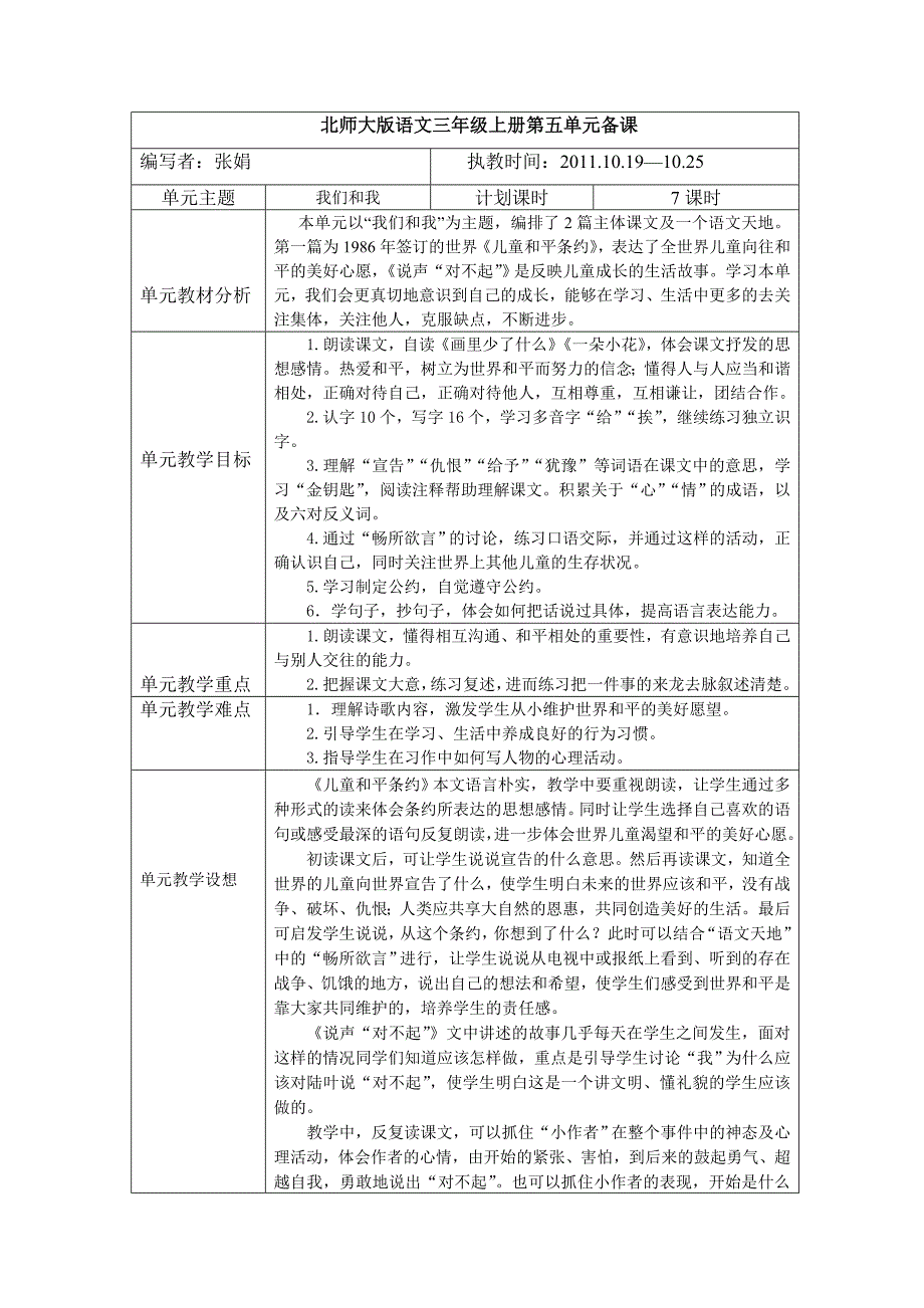 第五单元备课 .doc_第1页